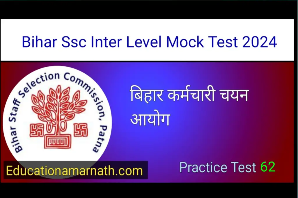Bihar Ssc Inter Level Mock Test 2024, बिहार सचिवालय इंटर स्तरीय प्रैक्टिस टेस्ट सीरिज