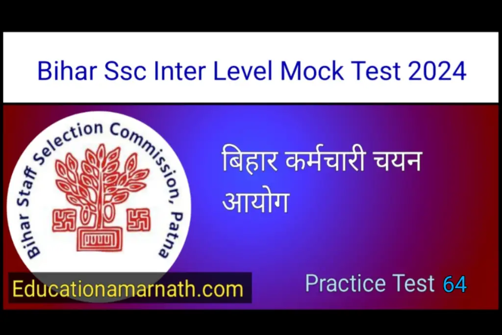 Bihar Ssc Inter Level Mock Test 2024, बिहार सचिवालय इंटर स्तरीय प्रैक्टिस टेस्ट सीरिज